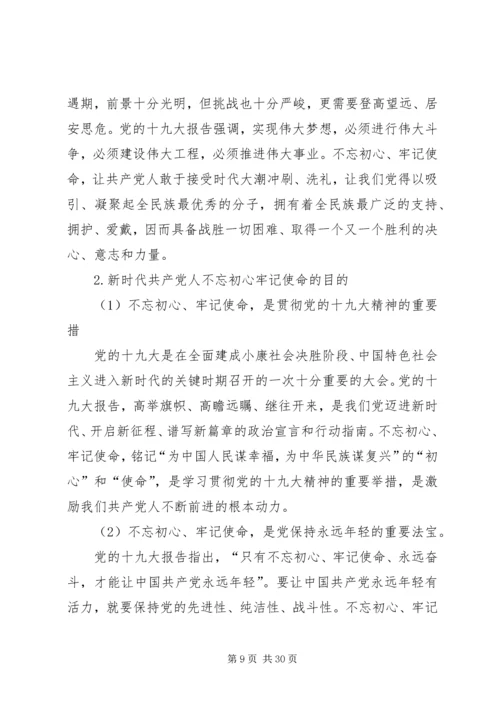 新形势下如何提高主题党日活动质量“不忘初心、牢记使命”主题教育党课 (3).docx