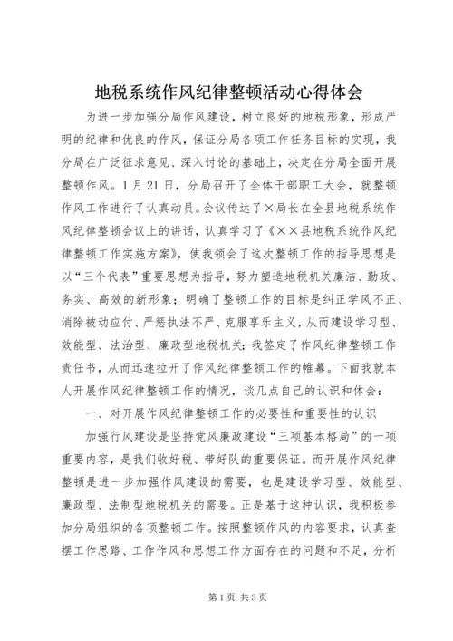 地税系统作风纪律整顿活动心得体会.docx