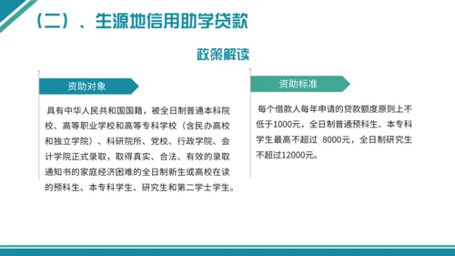 学生资助政策宣传通用PPT模板