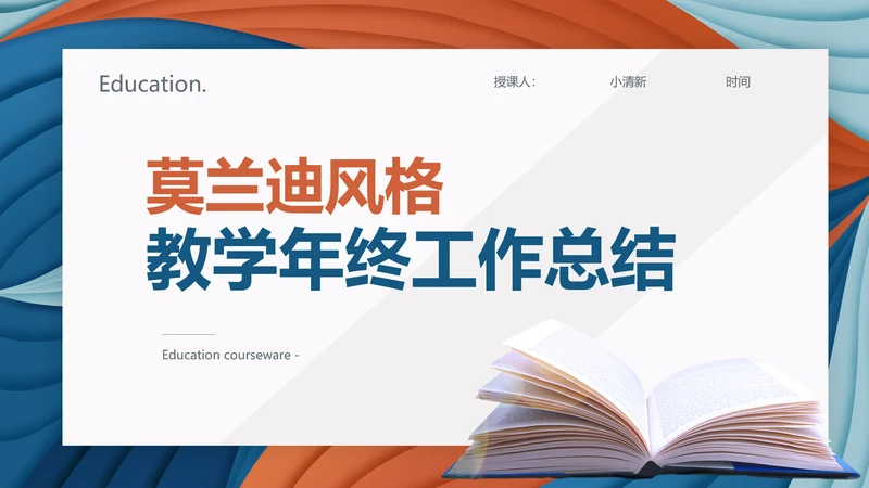 莫兰迪风格教学年终工作总结动态PPT