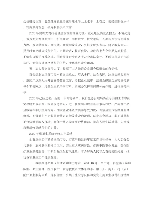 精编之年度卫生系统年终工作总结范文.docx