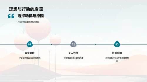 探索科研新视界