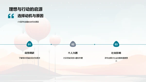 探索科研新视界