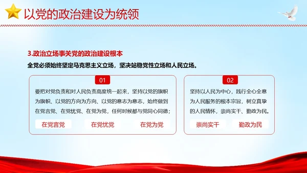 全面从严治党执政为民党建党课PPT课件