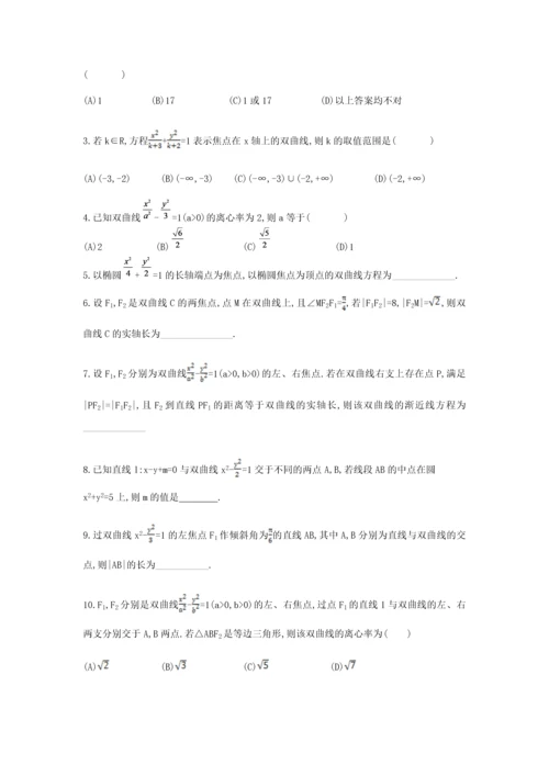 选修1-1-选修2-1双曲线(讲义).docx