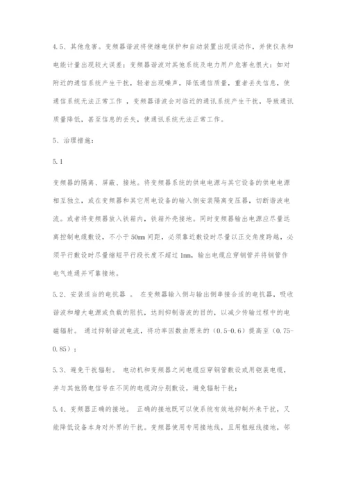 变频器谐波产生原理及消除措施.docx