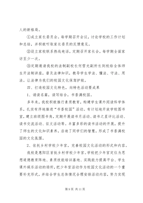 学校园文化建设汇报.docx