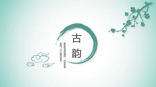 严谨中国风党风廉政文化工作总结PPT