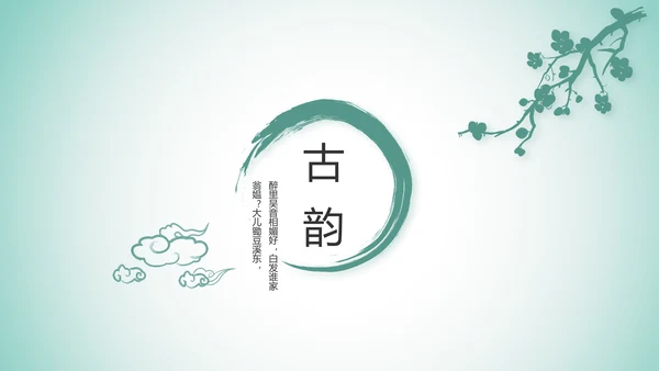 严谨中国风党风廉政文化工作总结PPT
