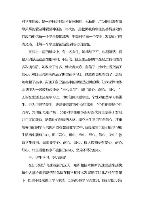 教师师德建设工作总结范文怎么写
