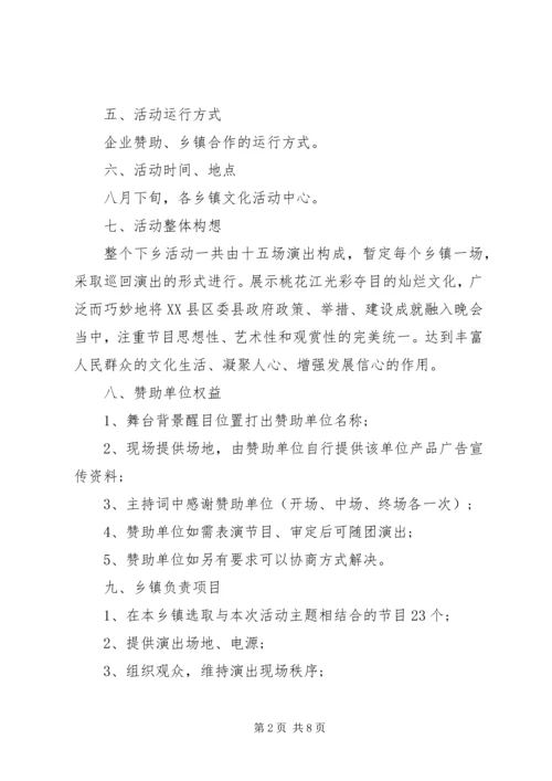 乡镇送戏下乡活动方案.docx
