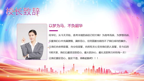 高考百日倒计时誓师大会高考倒计时PPT模板高考百日誓师大会