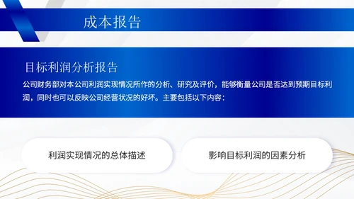 蓝色商务风成本管理培训PPT模板分析