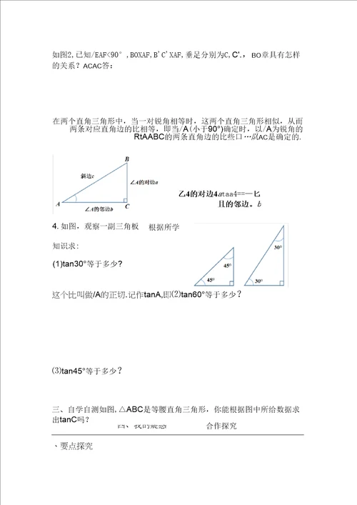 最新冀教版九年级数学上册锐角三角函数正切教学设计精品教案