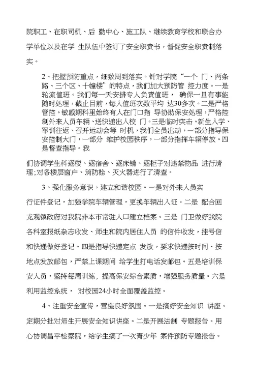 安全保卫工作总结8篇