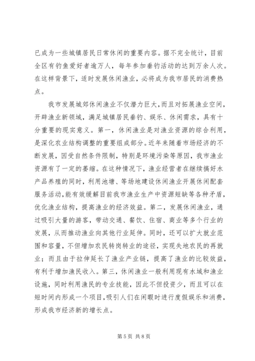 休闲渔业现状与发展对策 (4).docx