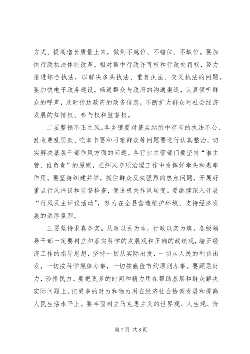 县政府系统廉政工作会议讲话.docx