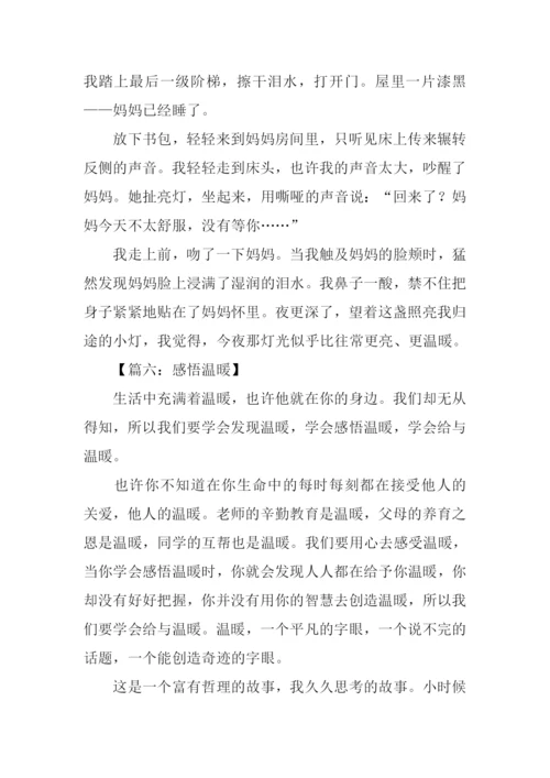 作文以温暖为话题.docx