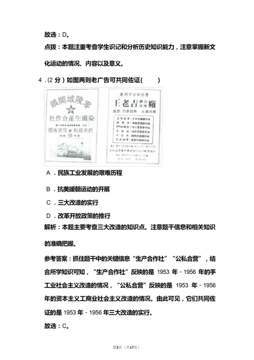 2020年河北省中考历史试卷和答案解析021729.docx