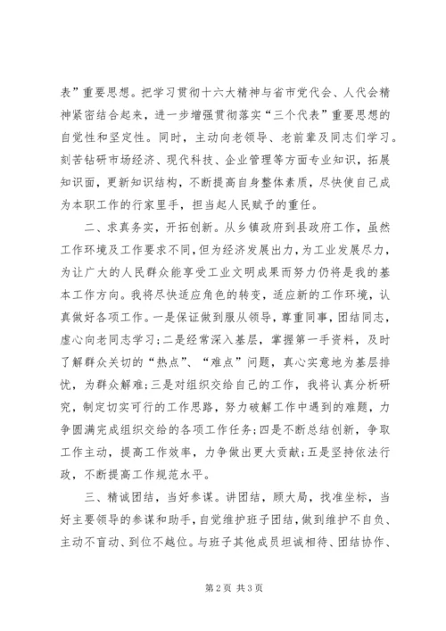 副县长在人大常委会上的就职发言.docx