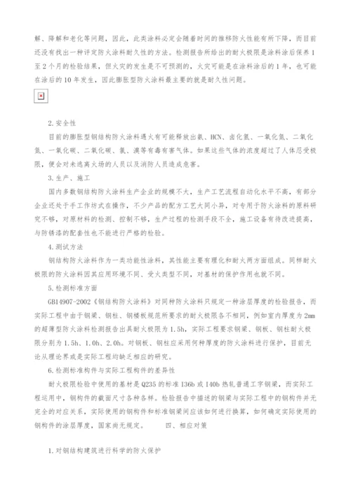 钢结构防火涂料防火原理浅析.docx