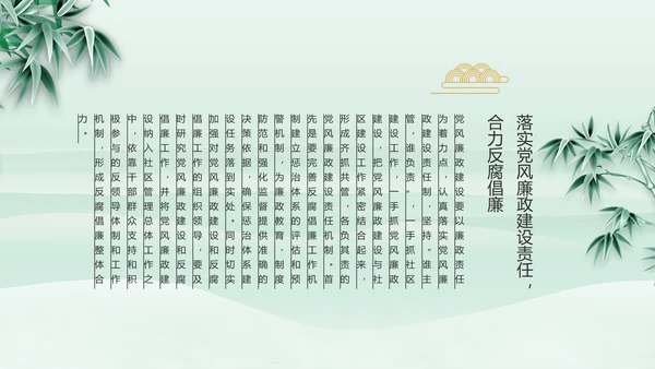 党风廉政纪检干部述职报告动态PPT
