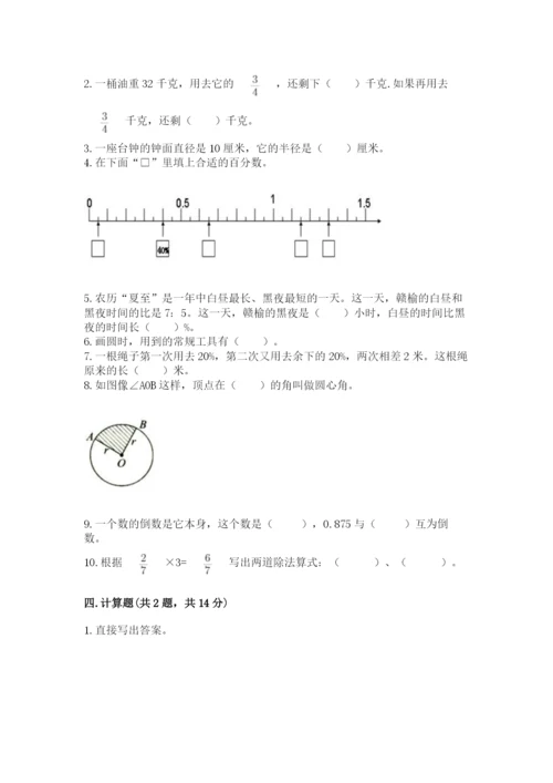 2022六年级上册数学期末考试试卷及参考答案【预热题】.docx