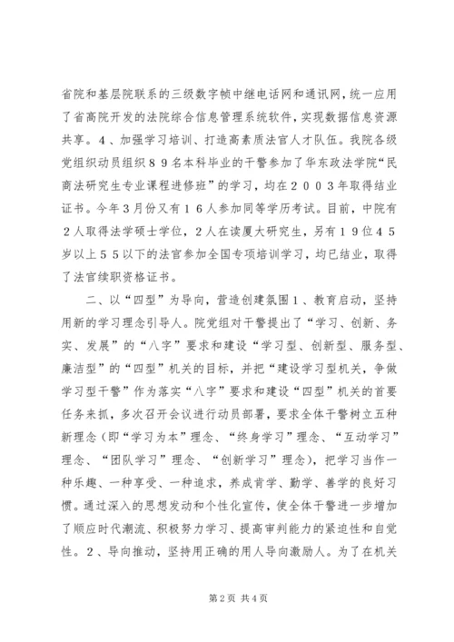 努力创建学习型机关,全面提升法官素质.docx