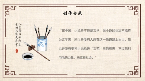 鲁迅PPT模板