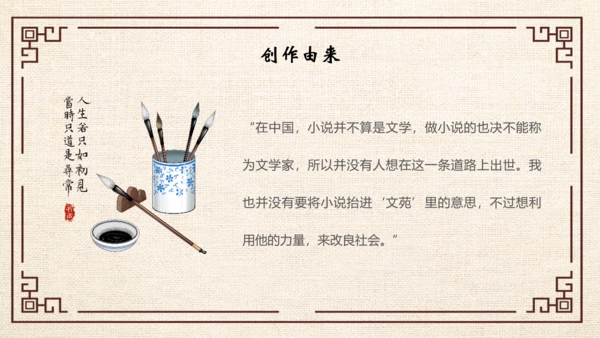 鲁迅PPT模板