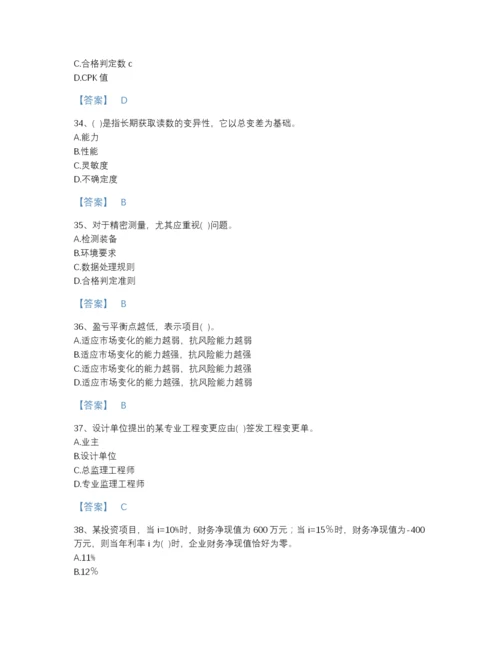 2022年国家设备监理师之质量投资进度控制高分题库(精细答案).docx