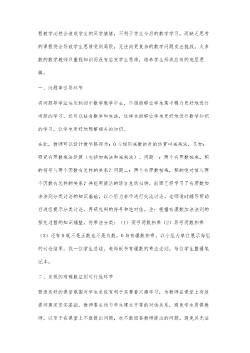 初中数学教学中的提问技巧与方法探究.docx