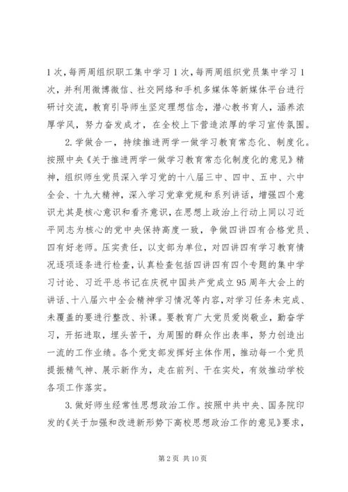 学校201X年党建工作要点.docx