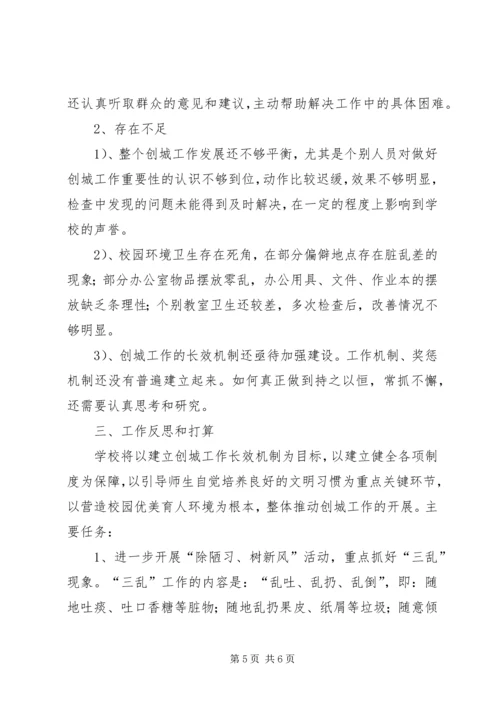 学校意识形态工作汇报创建省级文明城市.docx