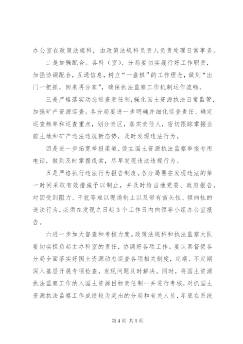 国土资源局执法监察工作方案.docx