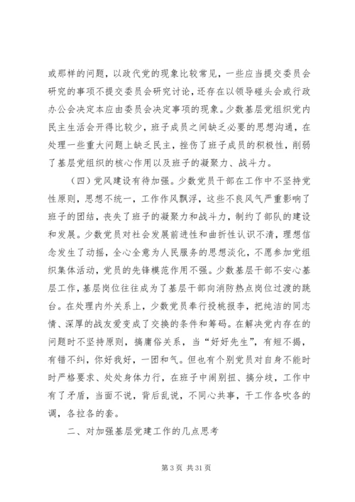 对消防部队基层党建工作的思考.docx
