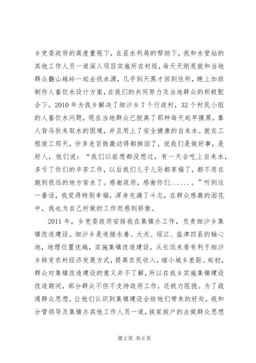 学习最美基层干部唐述林先进事迹心得体会 (3).docx