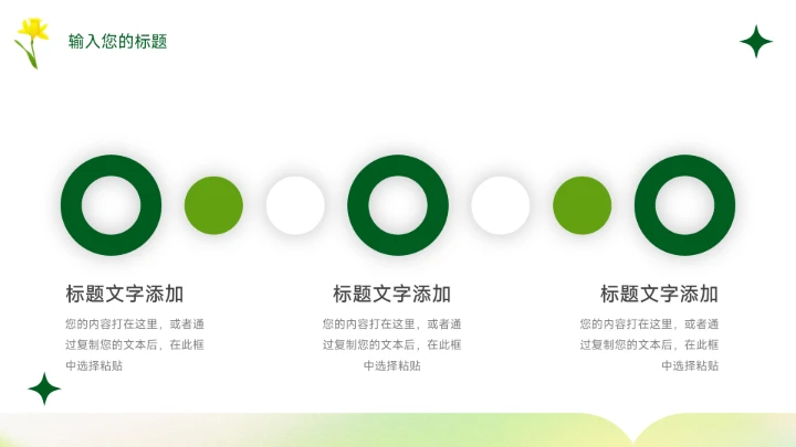 黄绿典雅小清新个人自我介绍PPT模板