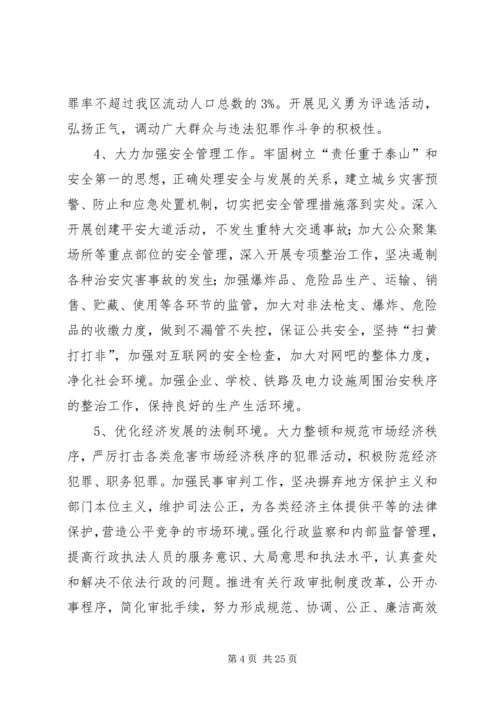 龙山街道“平安创建“活动实施方案.docx
