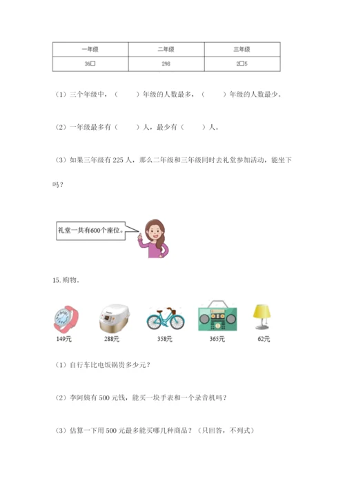 小学三年级数学应用题大全【含答案】.docx