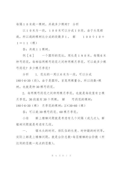 小学奥数：第八讲 间隔和分段问题.docx