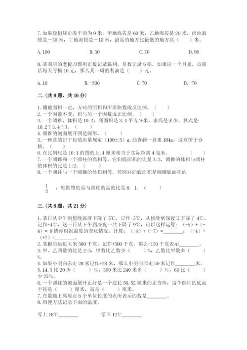 西师大版六年级数学下学期期末测试题加答案.docx