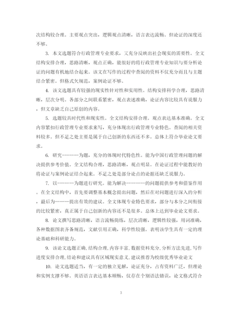 2023年校外导师论文评语.docx