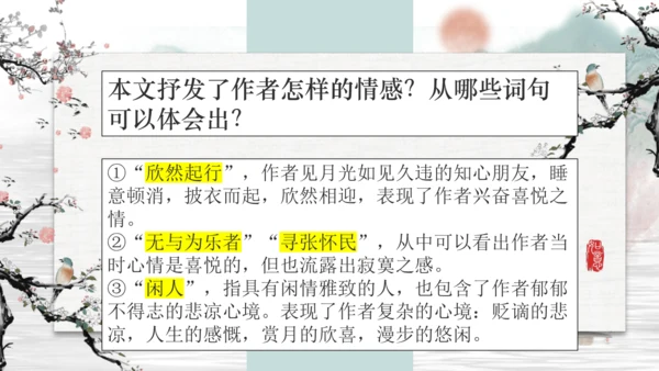 第11课《短文二篇》课件