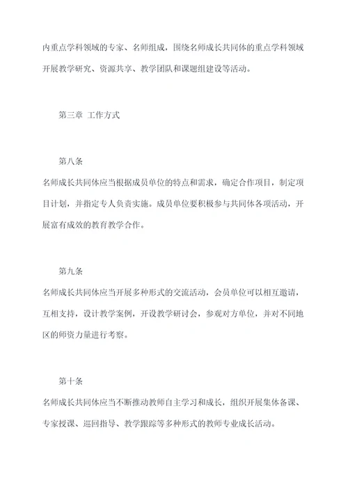 名师成长共同体章程
