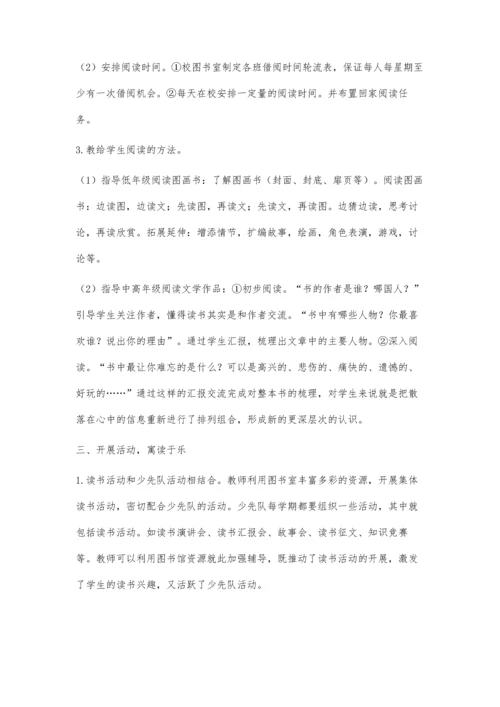 让阅读在第二课堂中提升.docx