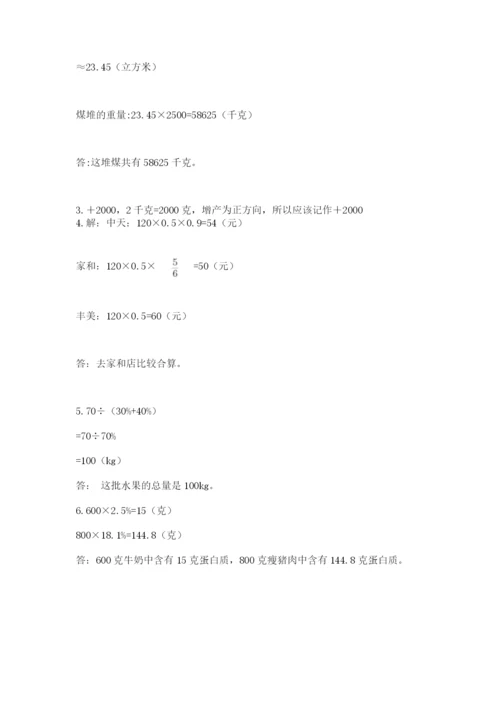 黑龙江【小升初】2023年小升初数学试卷含答案（巩固）.docx