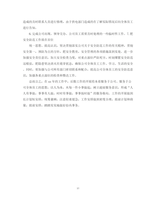 精编之医院行政后勤工作计划范文3篇.docx