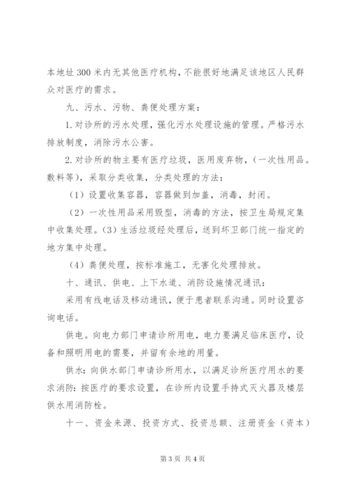 医疗机构设置可行性研究报告(范本) (2).docx