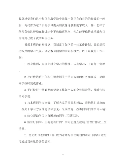 精编之学习委员工作计划书2.docx